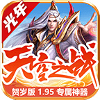 光年天空之战手游