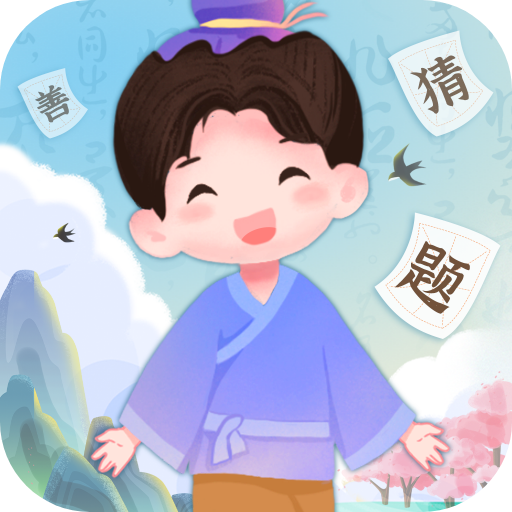 猜题小精灵手游