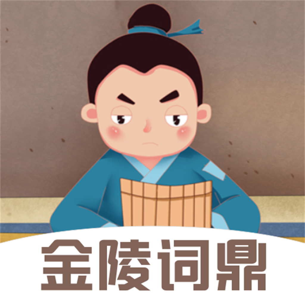 金陵词鼎手游