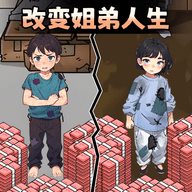 提高生活水平手游