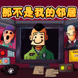 新恐怖邻居手游