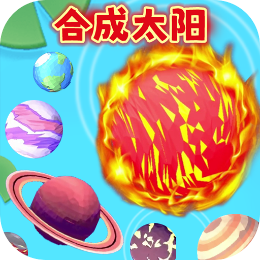 吞噬地球手游