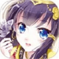 叫我女皇陛下手游