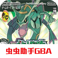 绿宝石之血影魔改手游