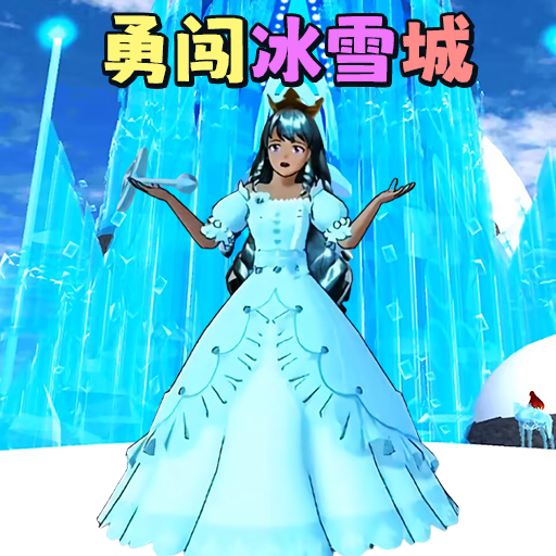 樱校变身跑酷手游