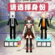 躲猫猫派对模拟手游