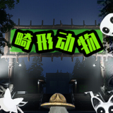 疯狂动物模拟手游
