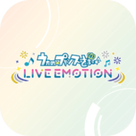 歌之王子殿下LIVE EMOTION手游