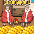 帮老人过冬手游