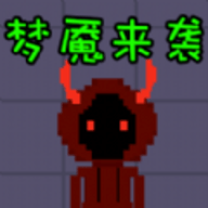 像素无限发育手游