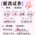 老师改作业手游