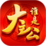 谁是大主公手游