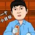 逆转人生游戏免广告版手游