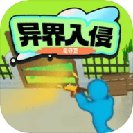 异界入侵与守卫手游