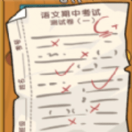 我的试卷去哪了手游