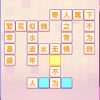 进化的文字安卓手机版手游