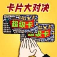 我爱拍卡片手游