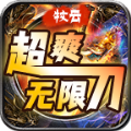 牧云手游