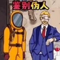 伪人公寓手游