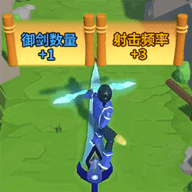 箭箭剑剑APP手游
