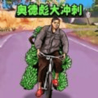 小明冲冲冲手游