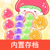 糖葫芦达人安卓版手游