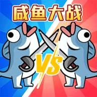 咸鱼翻身大战手游