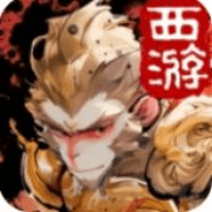 西游小小无双手游