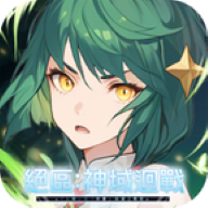 绝区神域回战手游