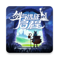 剑与远征启程官方正版手游