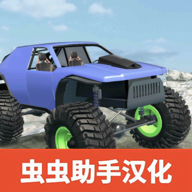 扭矩越野手游