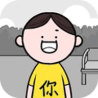 我脑子很棒3D手游