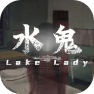 水鬼手游