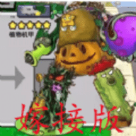 植物攻击战手游