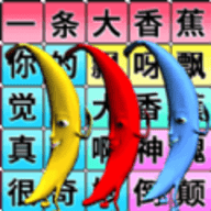 一个大香蕉手游