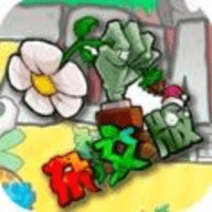 杂交植物僵尸手游