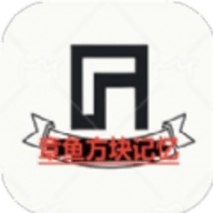 章鱼方块记忆手游