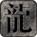 轩翊传奇手游