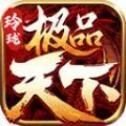 玲珑极品天下打金版手游