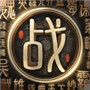 战地无疆官方正版手游