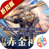 少年三国志2（送百抽天金神将）手游