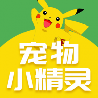 宠物小精灵最新版手游