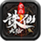 爱尚诛仙大陆手游