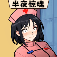 半夜诡故事手游
