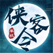 单机侠客令手游