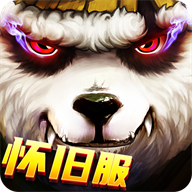 太极熊猫（怀旧版）手游