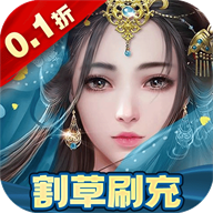 三界轮回（0.1折无限刷充）手游