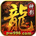 神影猎人王手游