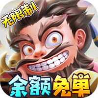 挂机吧兄弟（内置折扣刷充版）手游
