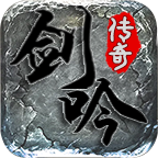 剑吟传奇手游